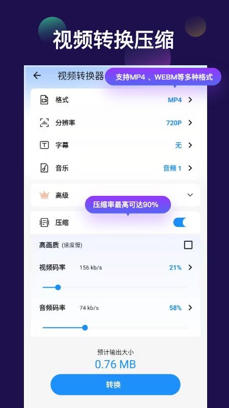 全能视频音频转换器 v1.03 截图1