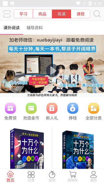 小明学堂app v1.5.1 截图2