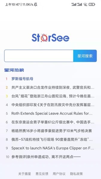 星河搜索app 截图1