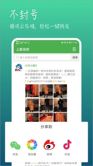 微商转发app 7.9.5.0