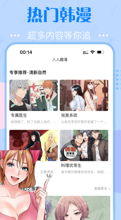 快追免费漫画app官方 截图3