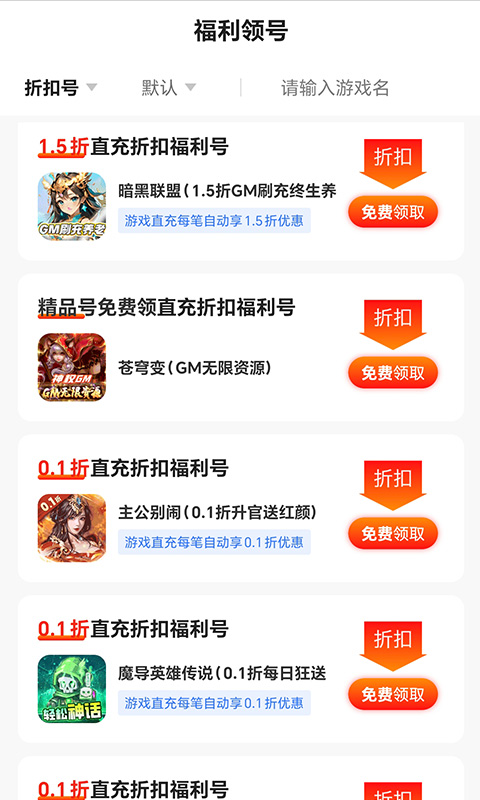 嗨折玩手游 截图4