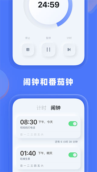 谜底时钟手机版 截图1