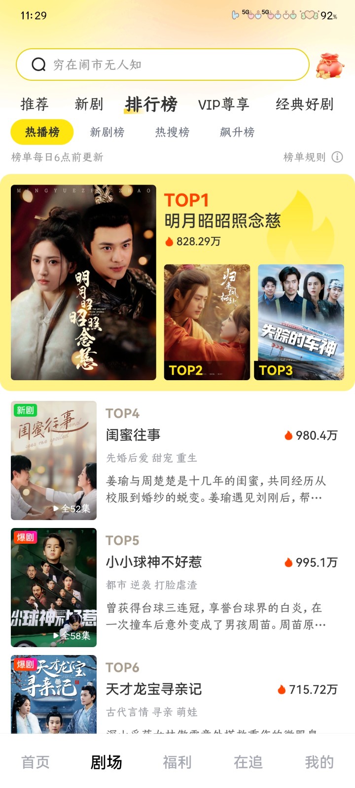 柚子剧场tv版 截图5