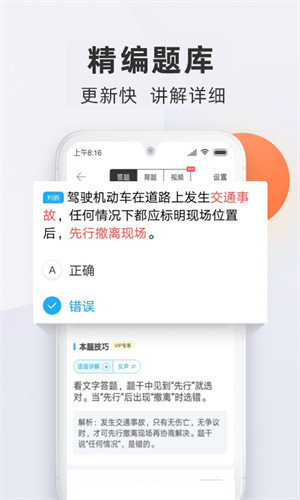 驾校宝典 截图1
