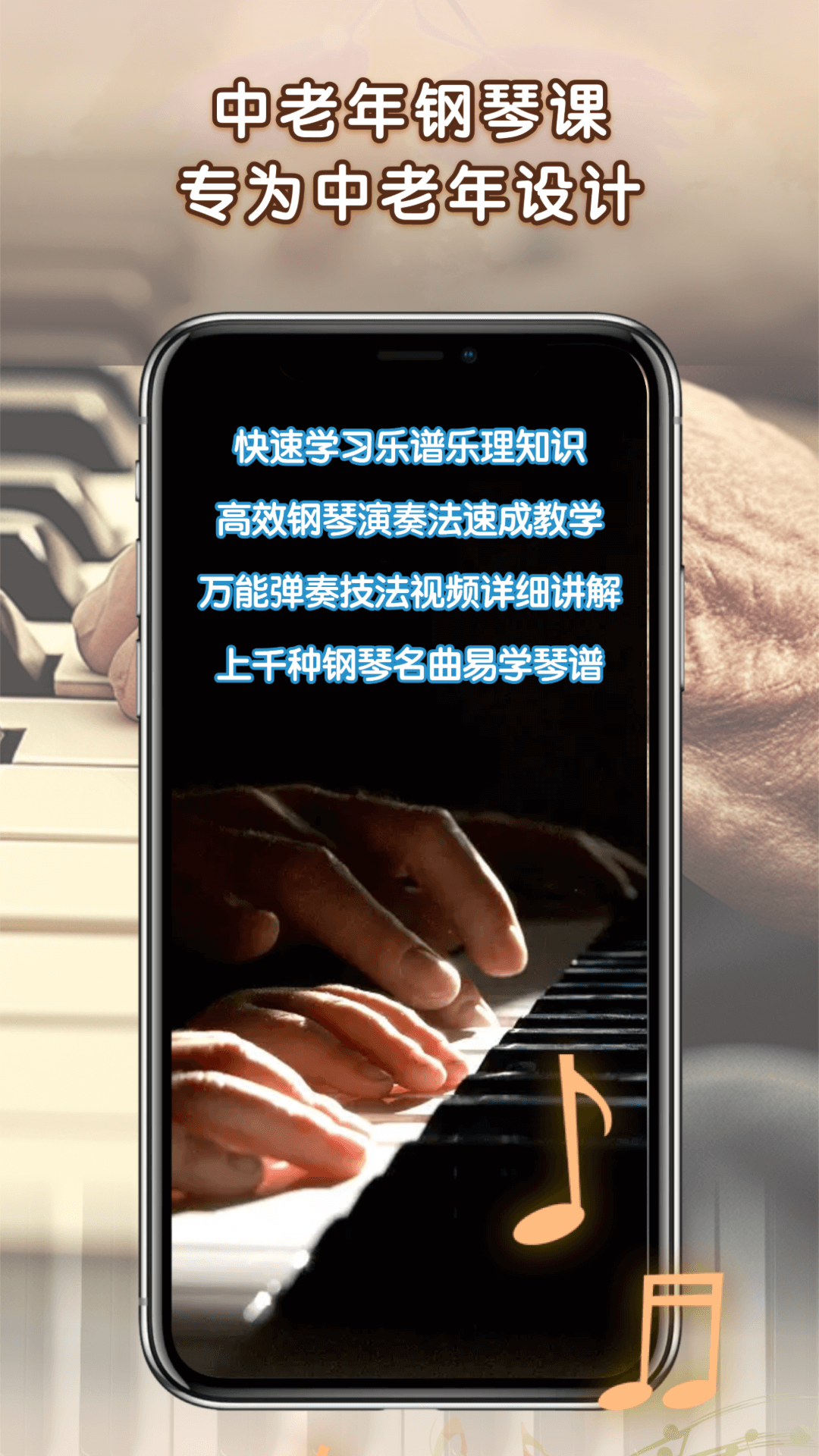 中老年钢琴课 截图1