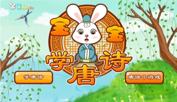学唐诗宝宝 截图1