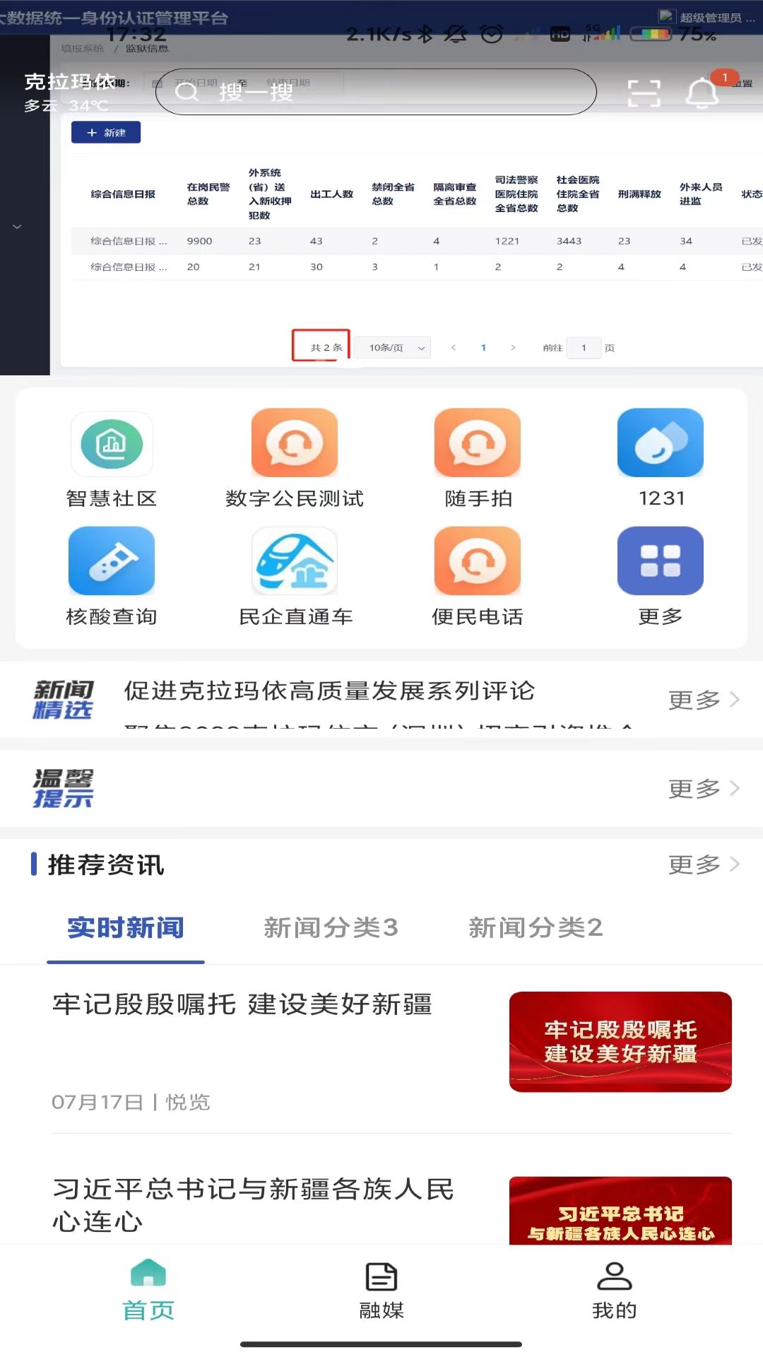 玛依伴app 截图1