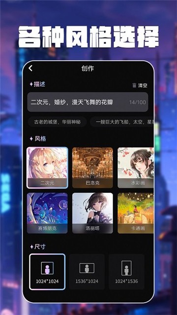 智绘AI画师解锁版 截图3