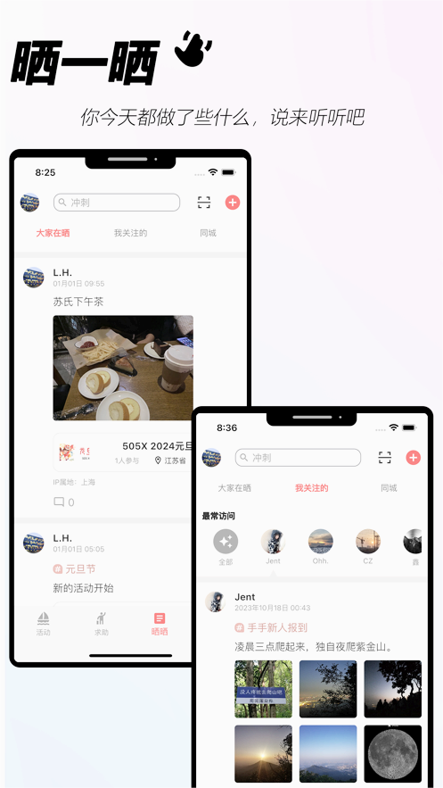 手手活动社交 截图3