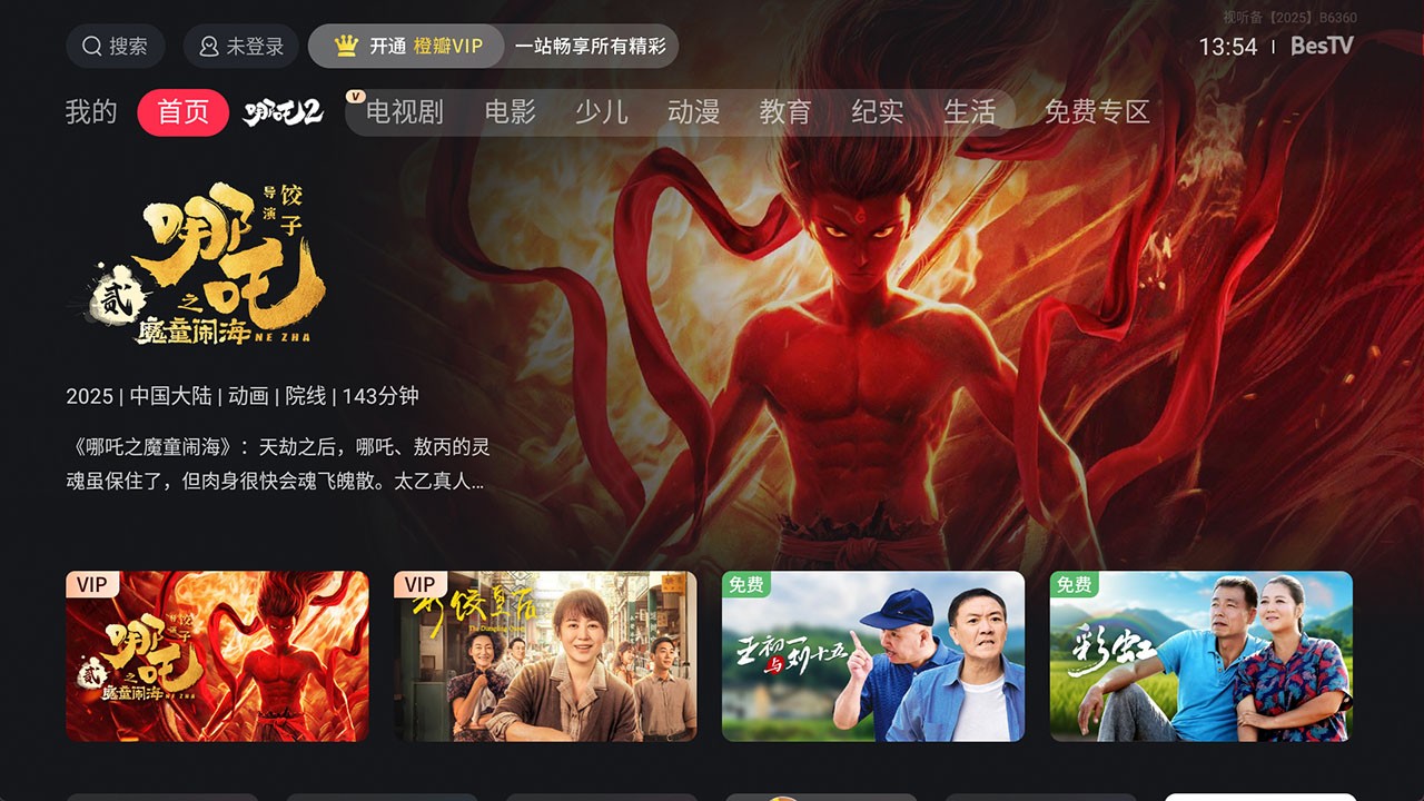 BesTV橙子瓣瓣电视版 截图1