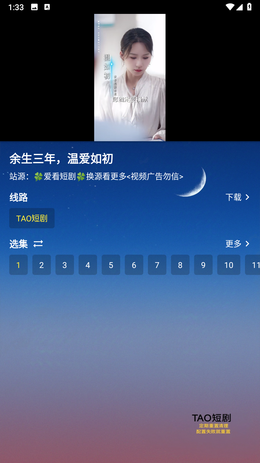 TAO短剧app官方版 截图2