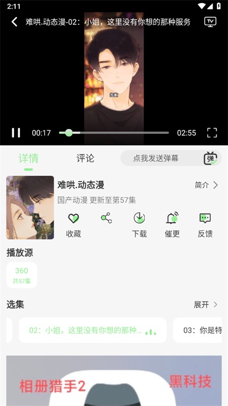 春风好剧APP最新版本 截图4