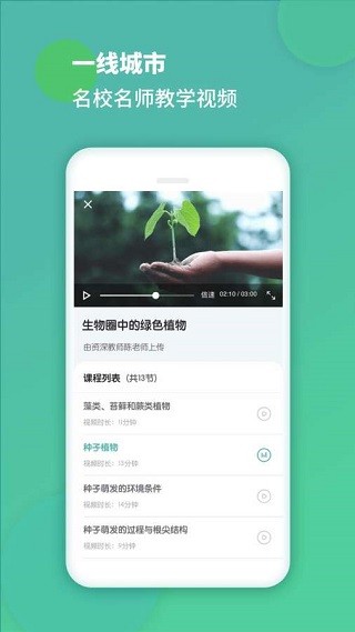 初中生物2024免费版 截图3