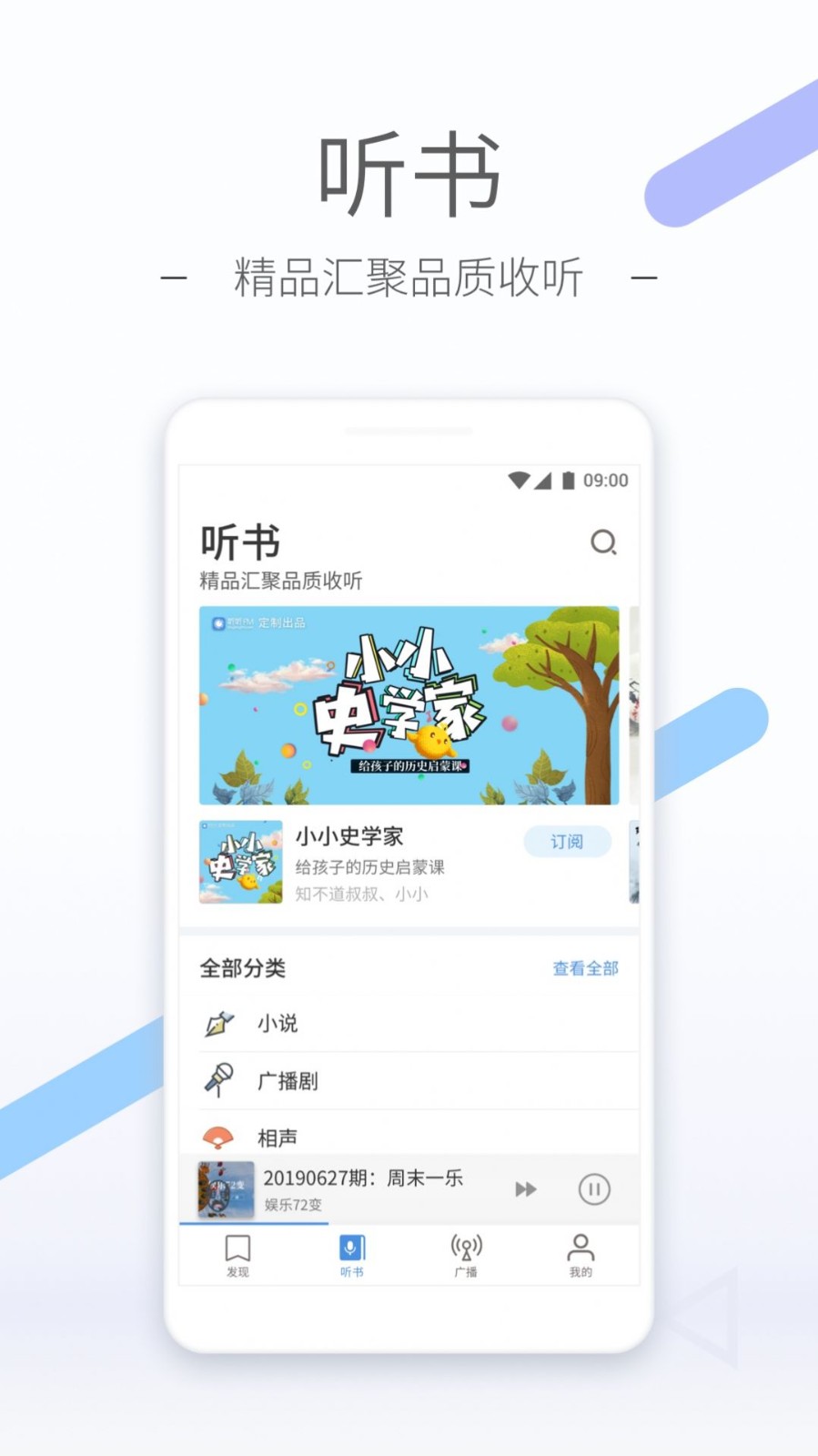 听听app 截图2