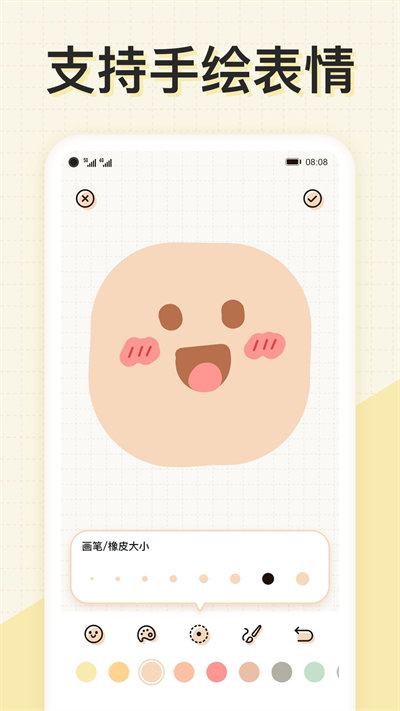 微手帐最新版 截图1