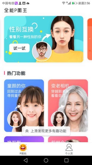 全能P图王 v1.09 截图2