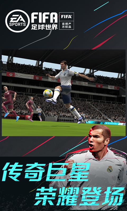 FIFA足球世界正版 截图2