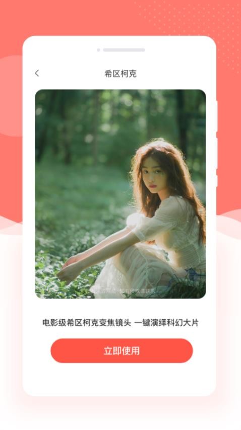 妆点相机软件 截图1