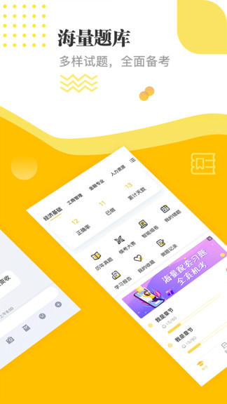 经济师题库通手机版 v2.2.5 1