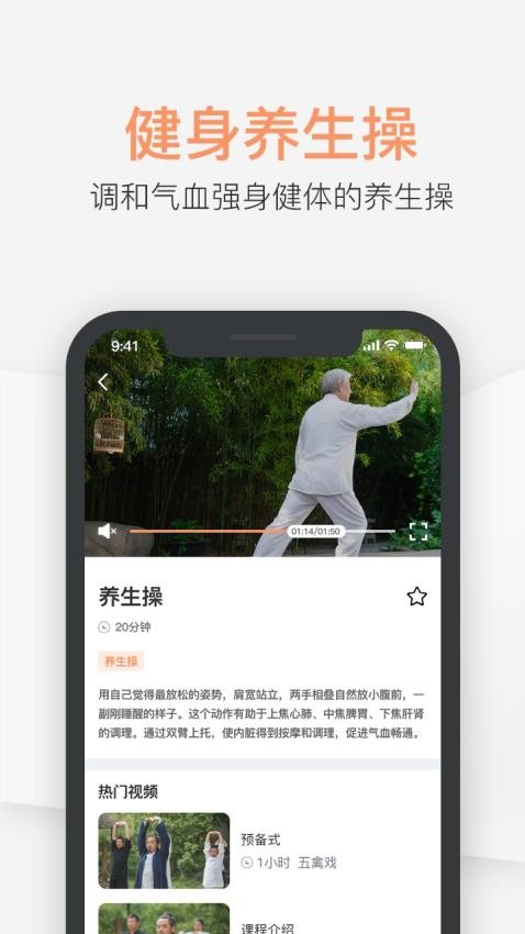 八段锦教学通app 截图3