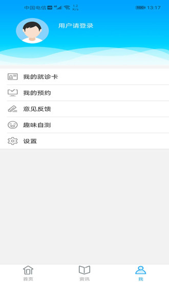 宁德市闽东医院app v3.8.1 截图4