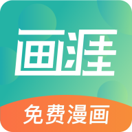 画涯app未删减版  v1.4.5