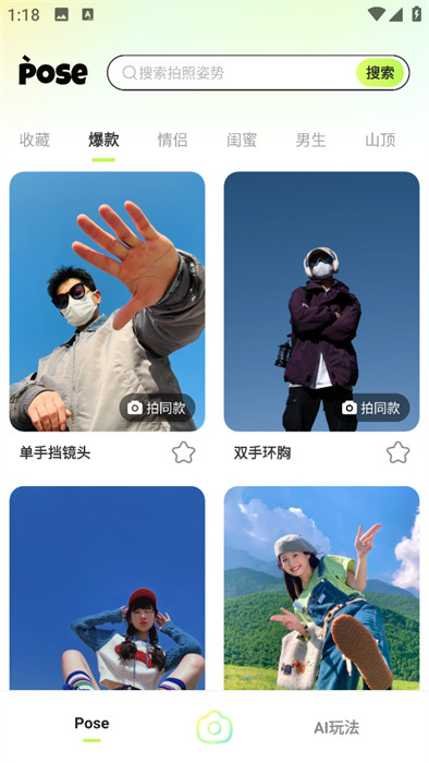 秒姿相机app 截图3