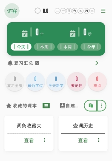 易呗单词免费版 截图3