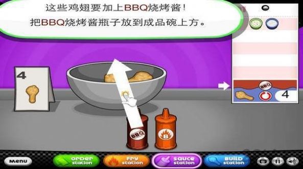 老爹的鸡翅店HD内置菜单 截图3