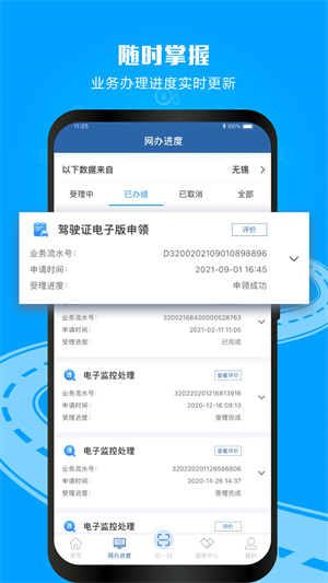 交管12123手机app 截图3