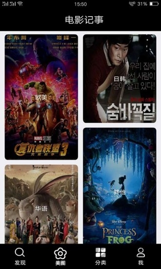 电影记事 截图4