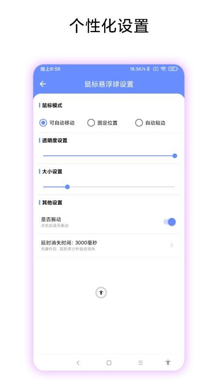 第四按键最新版 v1.0.1 截图2