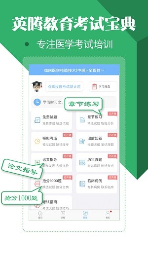 医学技术技师 截图3