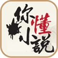 你懂小说app  v5.6.9