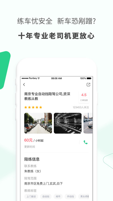 驾驶员陪驾app v2.3.5  截图4