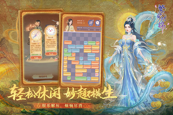 繁花似锦安卓版 截图4