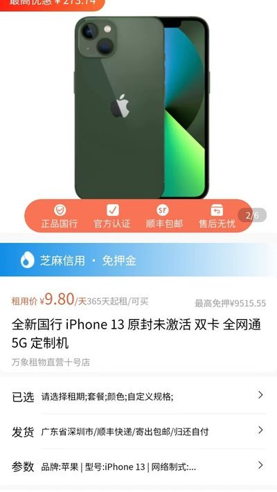 万象租物 截图3