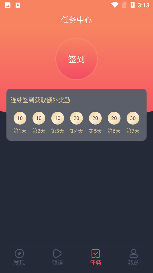 横风动漫去广告版 截图1