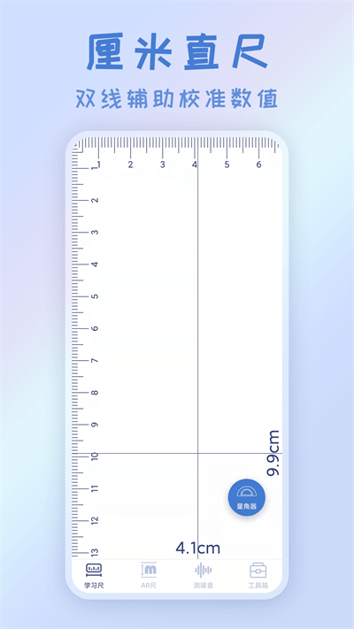 智能ar测量仪 截图3
