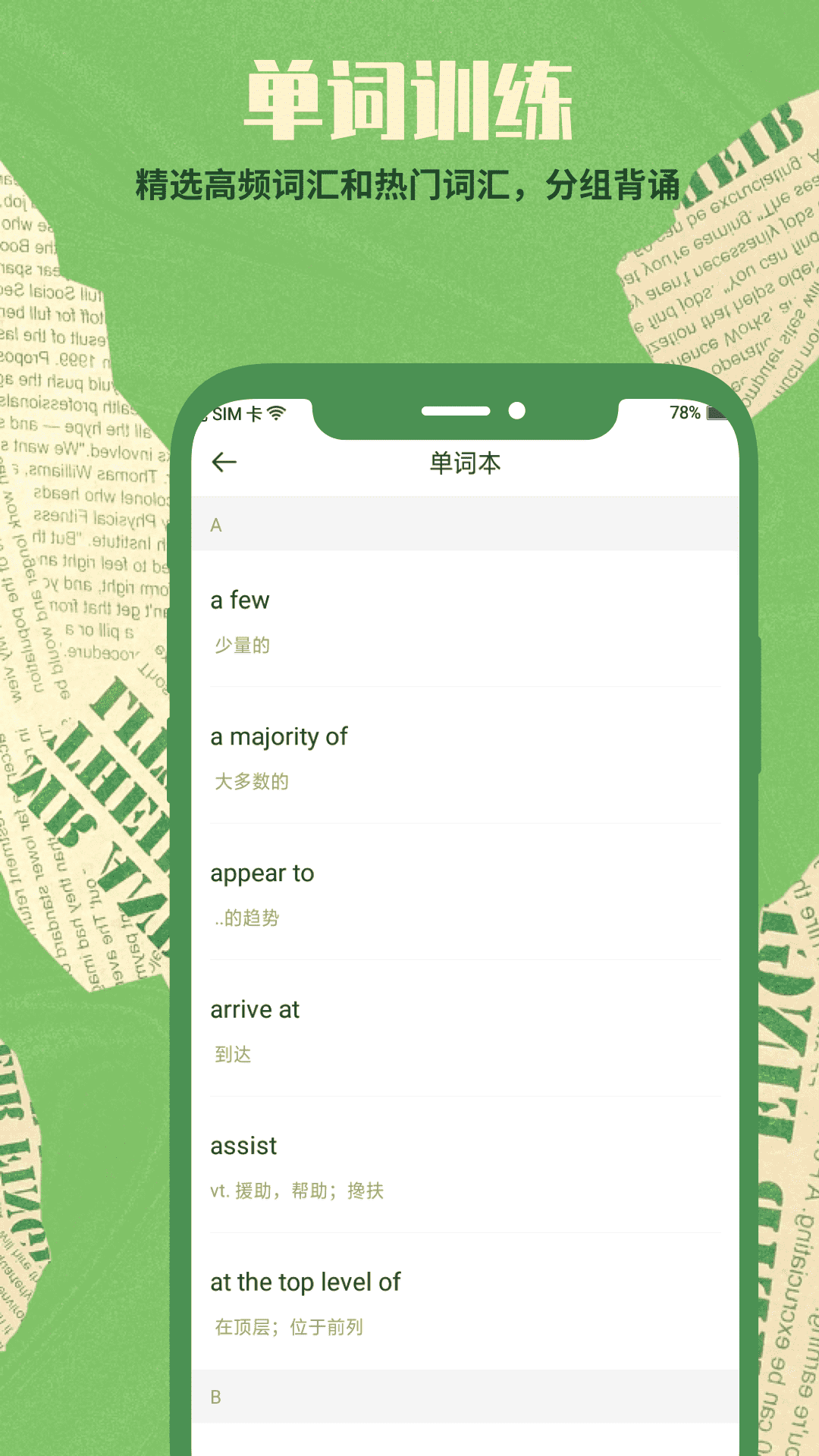 塔塔四六级 截图5