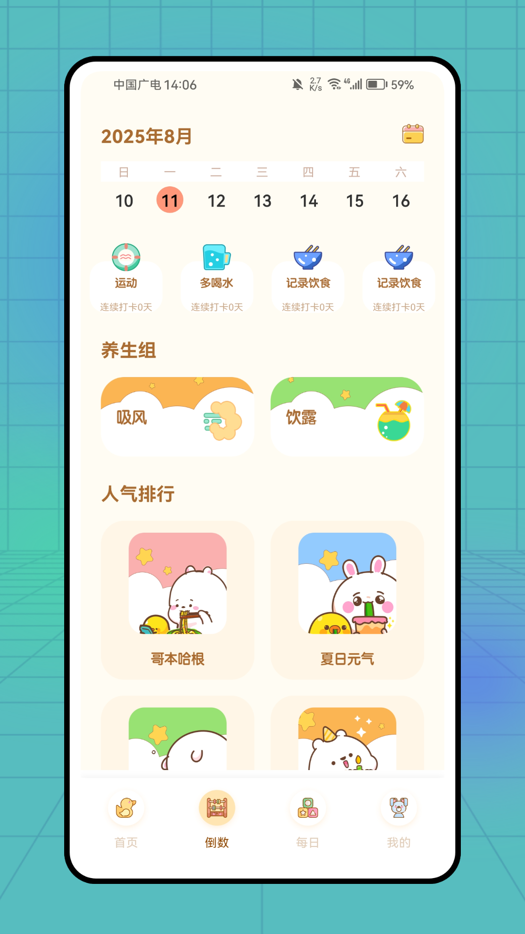 plancoach免费下载 截图2