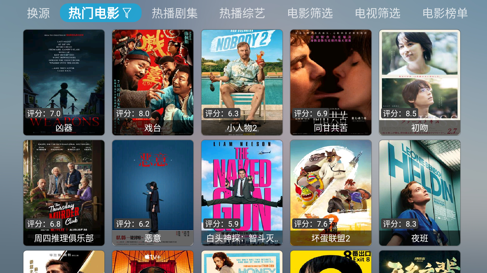 风暴影音TV版 截图5