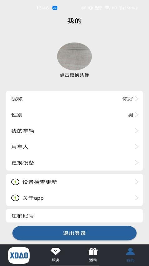 小刀智能出行app 截图1