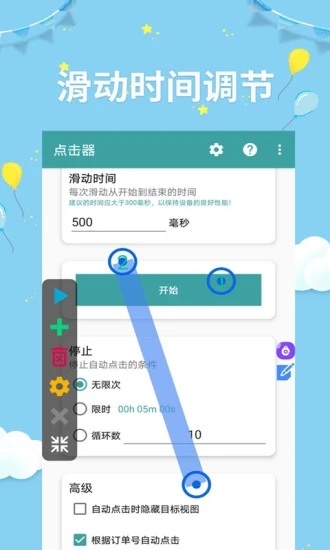 点击器助手app下载 2.3.6 截图2