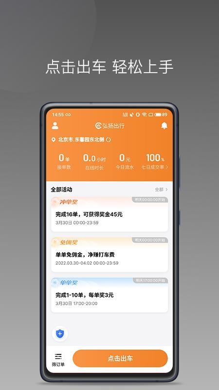 弘扬出行app