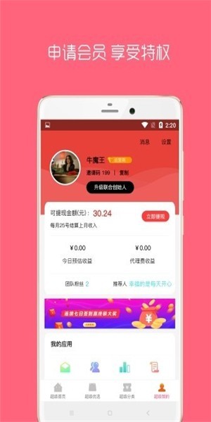 淘扑生活 1.6.6 截图1