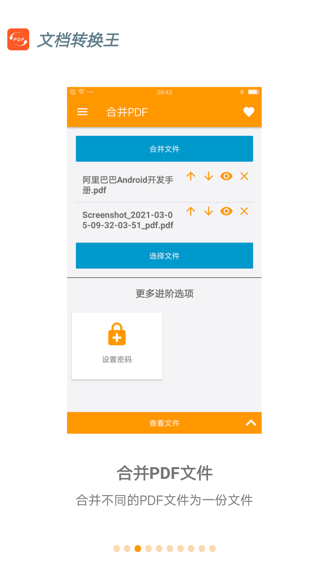 文档转换王 截图4