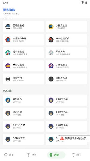 mc画质助手app安卓下载 截图1