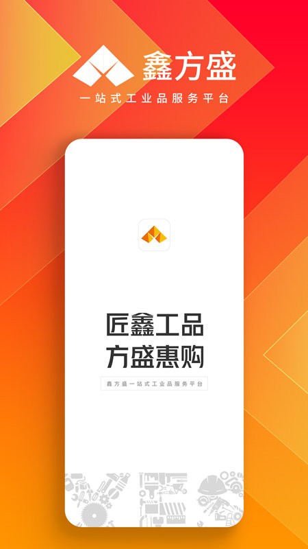 鑫方盛一站式采购平台 截图4